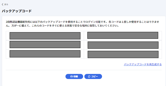 2段階認証】 バックアップコードの確認方法・再発行方法 – Safie