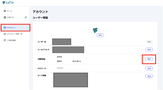確認ページ2 2段階認証】 バックアップコードの確認方法・再発行方法 – Safie