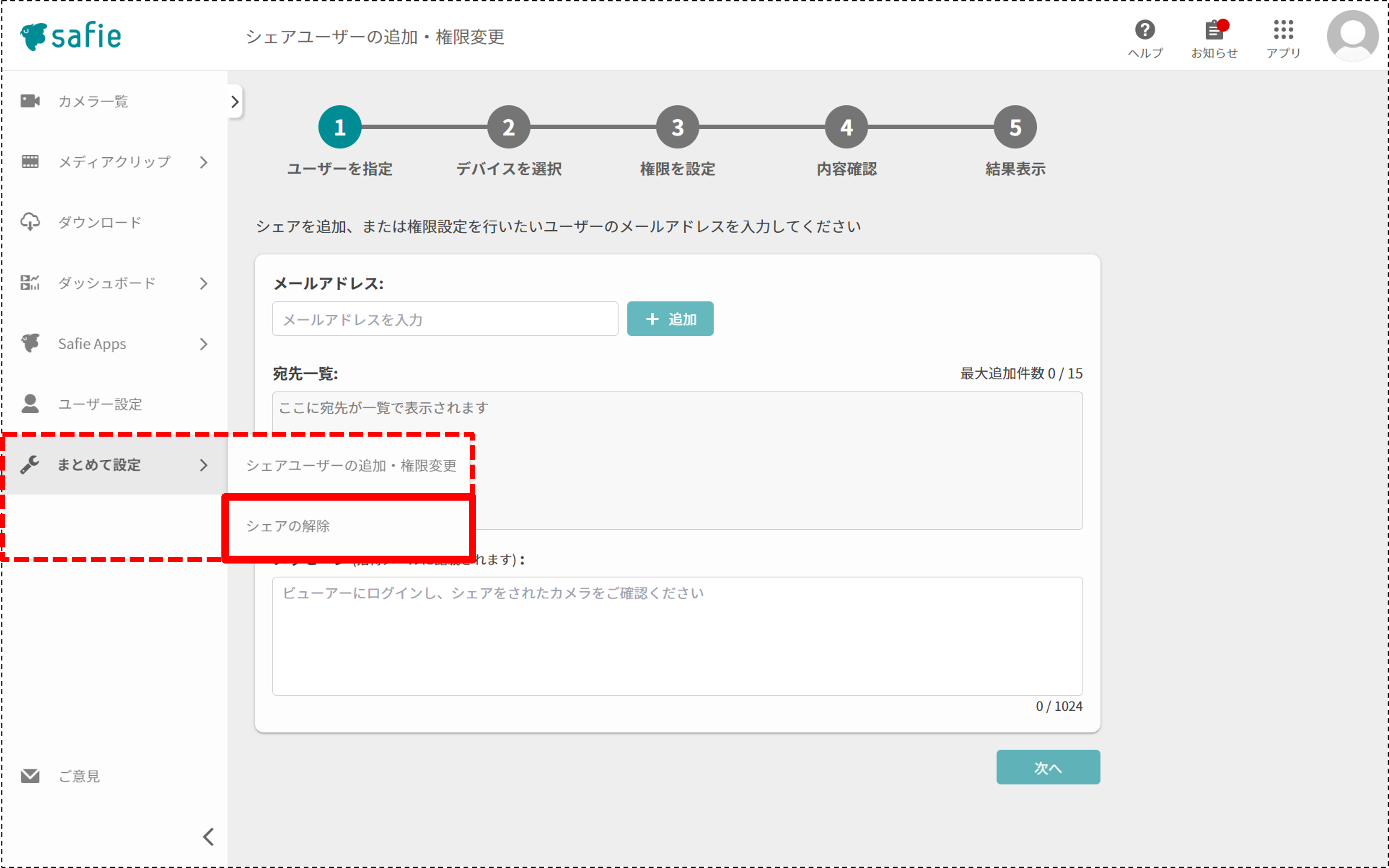 セーフィー　カメラ2個セット セーフィーカメラ設置マニュアル – Safieサポートセンター