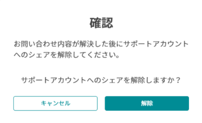 c@プロフ確認お願いします。垢 このカメラはサポートアカウントにシェアされています」と表示される