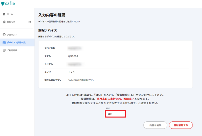 デバイス・契約一覧 - Safie (セーフィー) 2024-01-04 10-12-00.png
