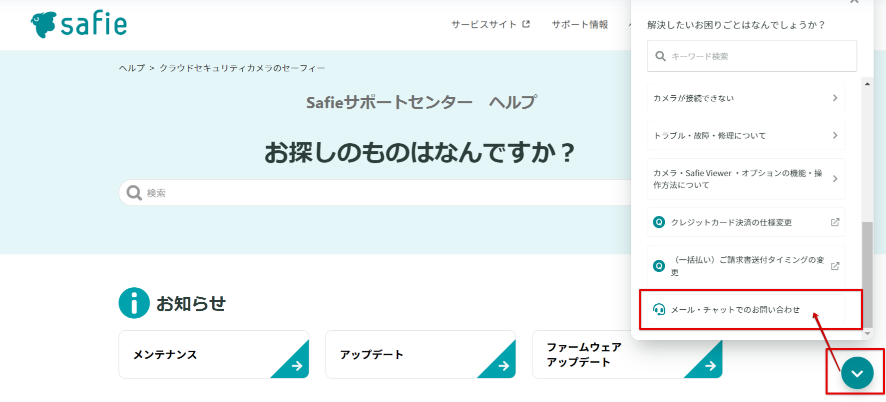 Safieサポートセンター - ヘルプ - 防犯カメラ・監視カメラ・クラウドカメラならSafie(セーフィー) 2024-03-07 17-18-37.png