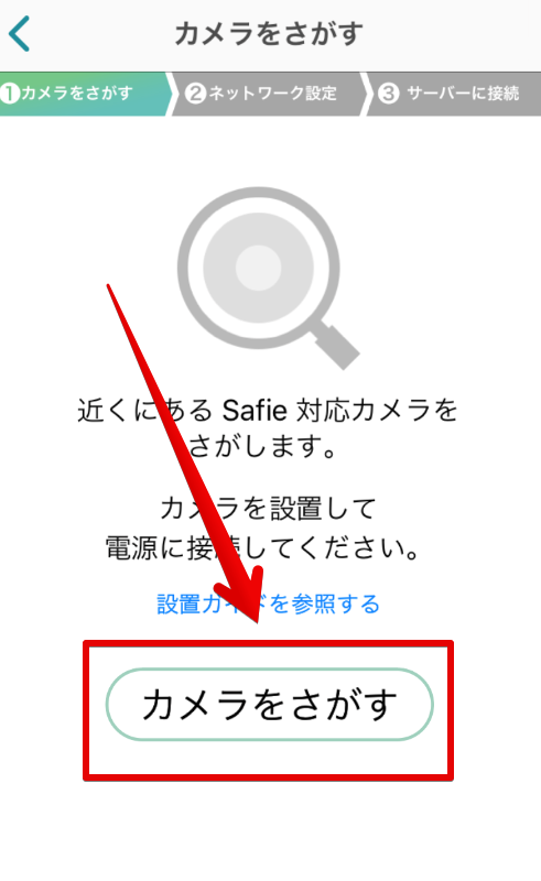カメラのmacアドレスの確認方法を知りたい Cc 2 Cc 2l Safieサポートセンター ヘルプ クラウドセキュリティカメラのセーフィ