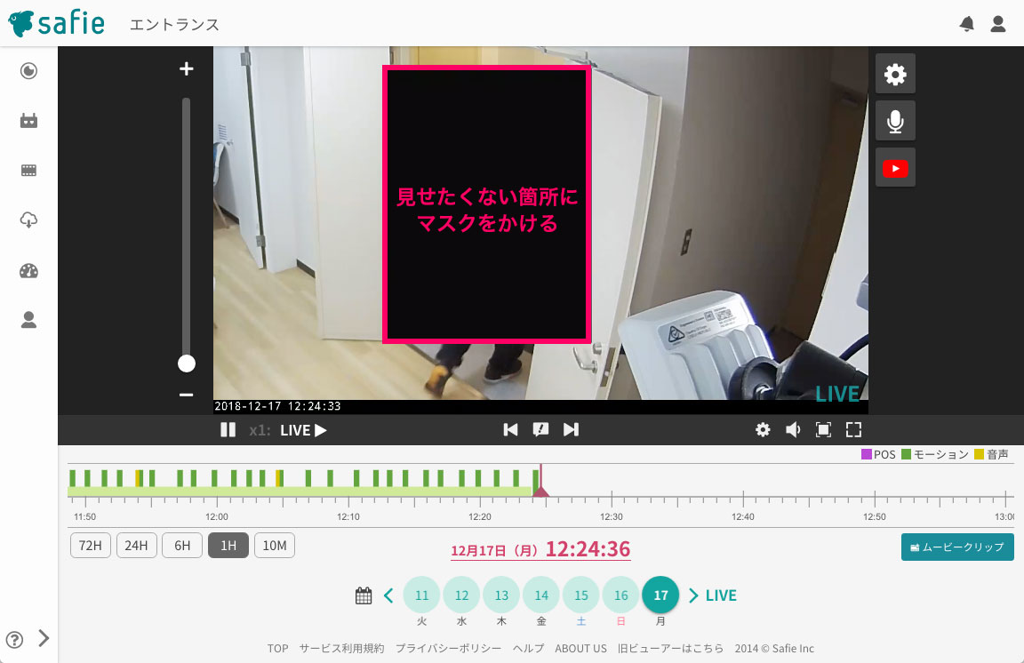 エロマスク プライバシーマスク設定（撮影箇所の一部を隠したい） – Safieサポートセンター | ヘルプ |  防犯カメラ・監視カメラ・クラウドカメラならSafie(セーフィー)