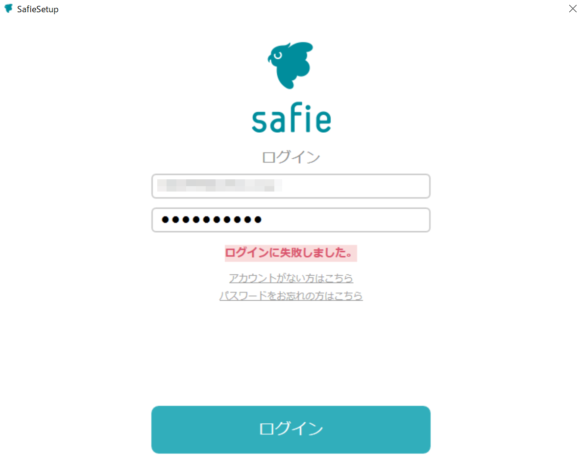 ゆい様確認用 セットアップツールにログインができない – Safieサポートセンター