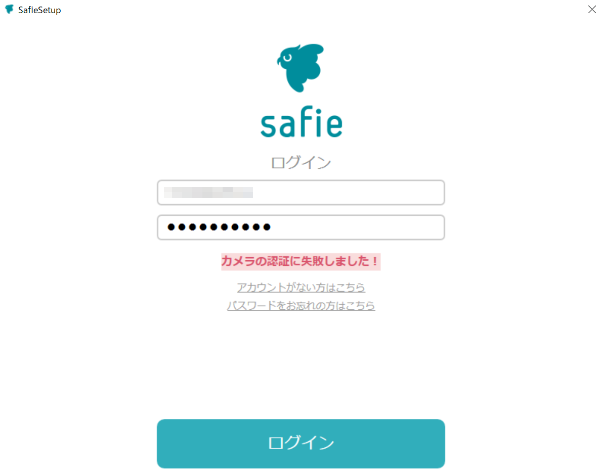 セットアップツールにログインができない – Safieサポートセンター