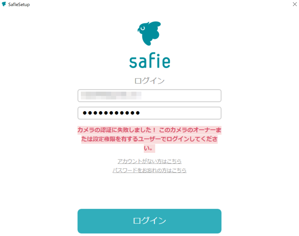 プロフィールご確認よろしくお願いいたします　2点セット セットアップツールにログインができない – Safieサポートセンター