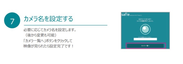 Pcからカメラの初期設定をするには Safieサポートセンター ヘルプ クラウドセキュリティカメラのセーフィ