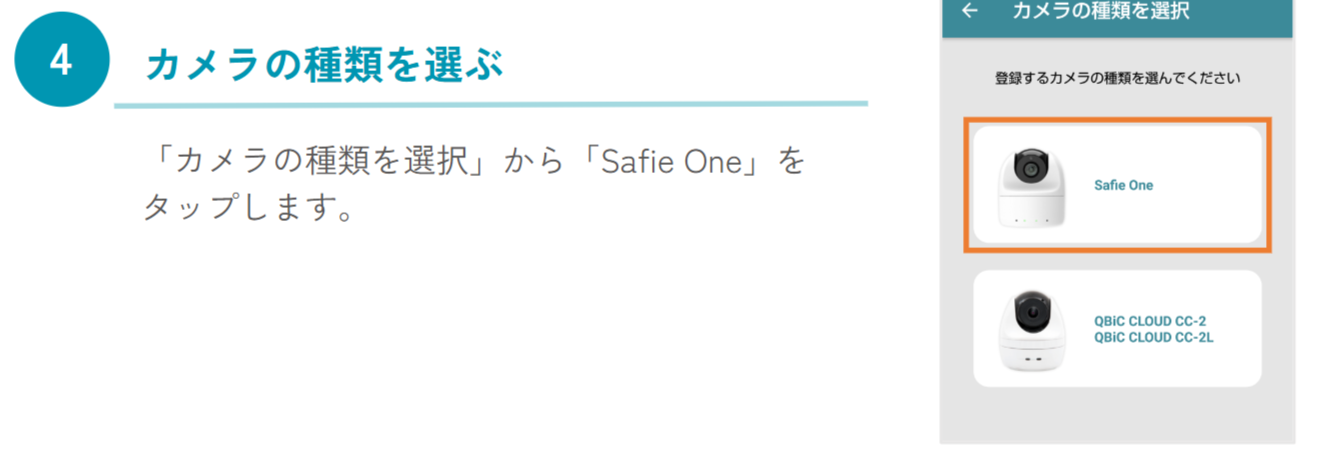 スマートフォンからSafie Oneの初期設定をするには – Safie