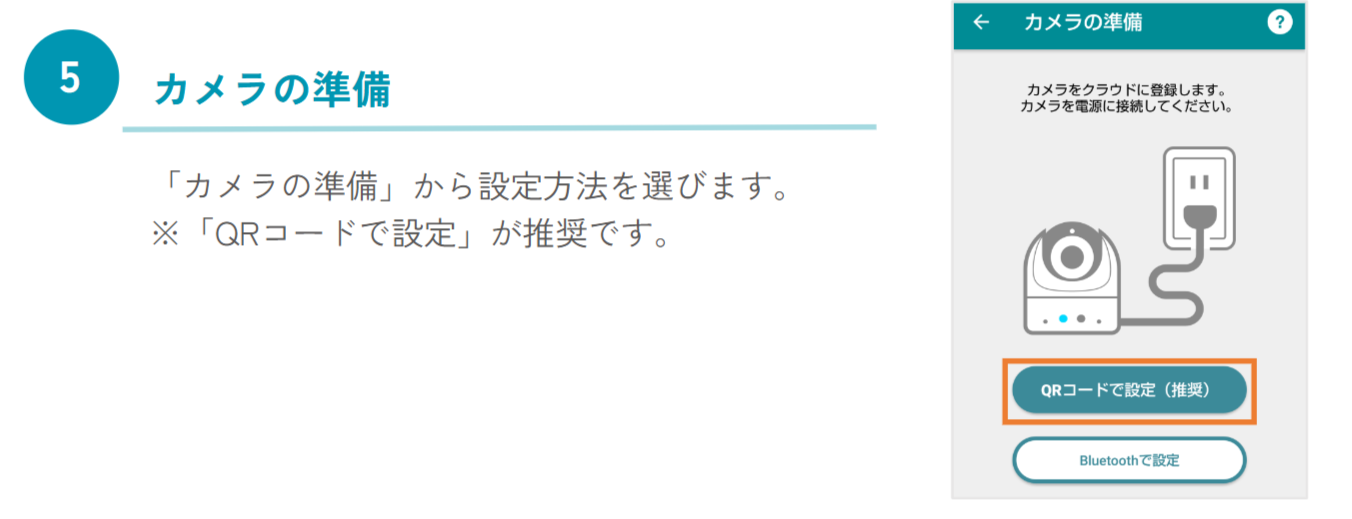 スマートフォンからSafie Oneの初期設定をするには – Safieサポート