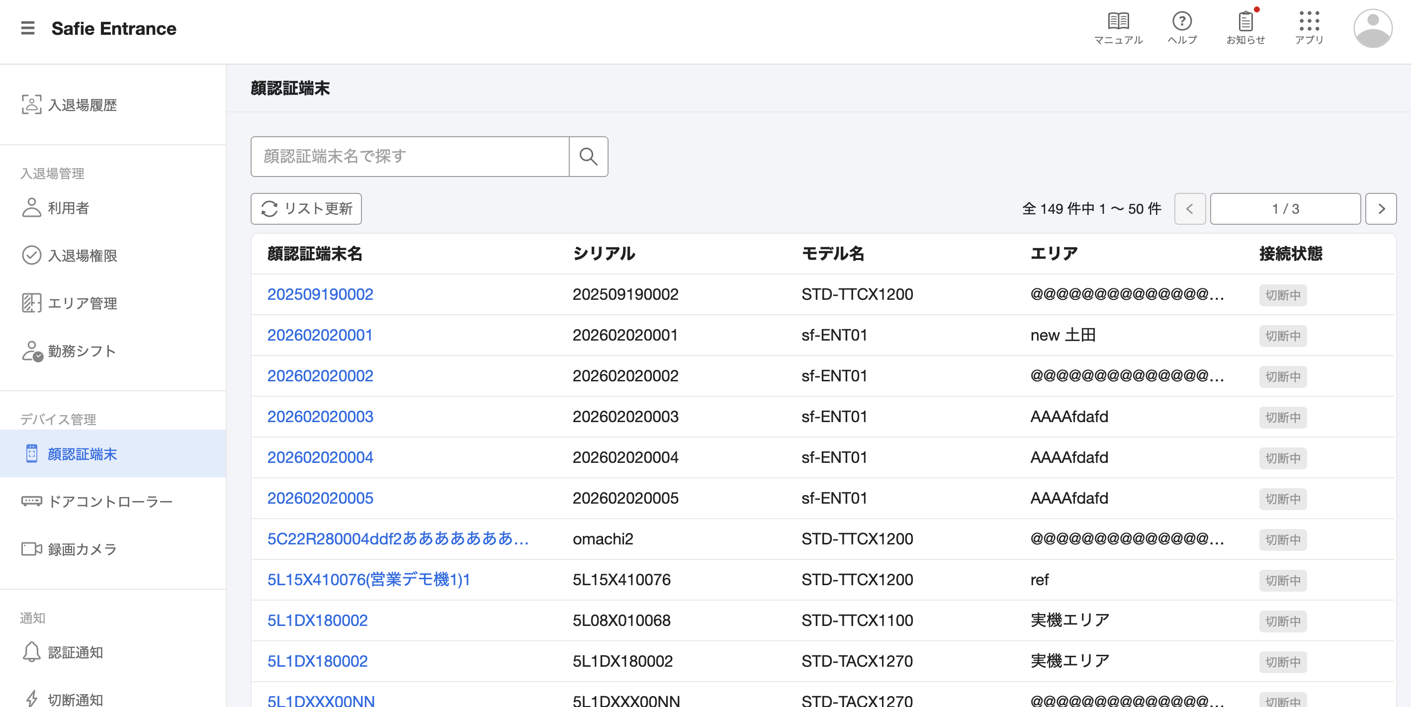 Safie Entrance】利用者とデバイス間の紐づけ概念について – Safie