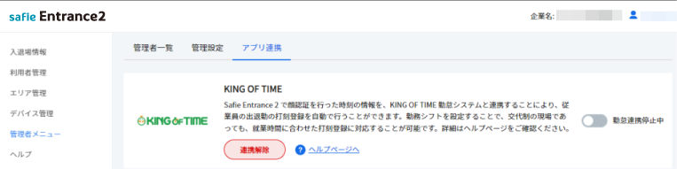 Safie-Entrance2---Google-Chrome-2022-05-30-15.51.5.png