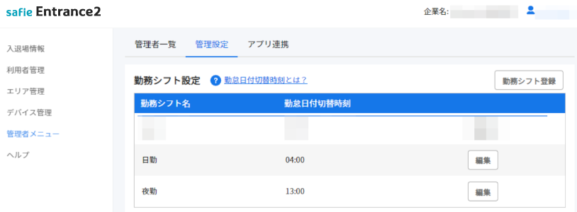 Safie Entrance】出社記録・退社記録について – Safieサポートセンター