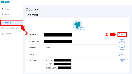 アカウントユーザー名変更方法 – Safieサポートセンター | ヘルプ