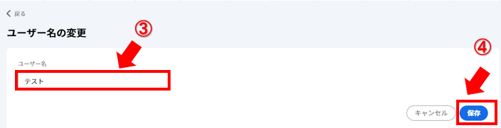 アカウントユーザー名変更方法 – Safieサポートセンター | ヘルプ