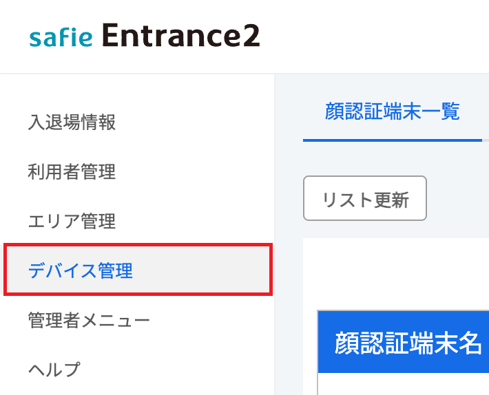 機器シリアルの確認方法について – Safieサポートセンター | ヘルプ