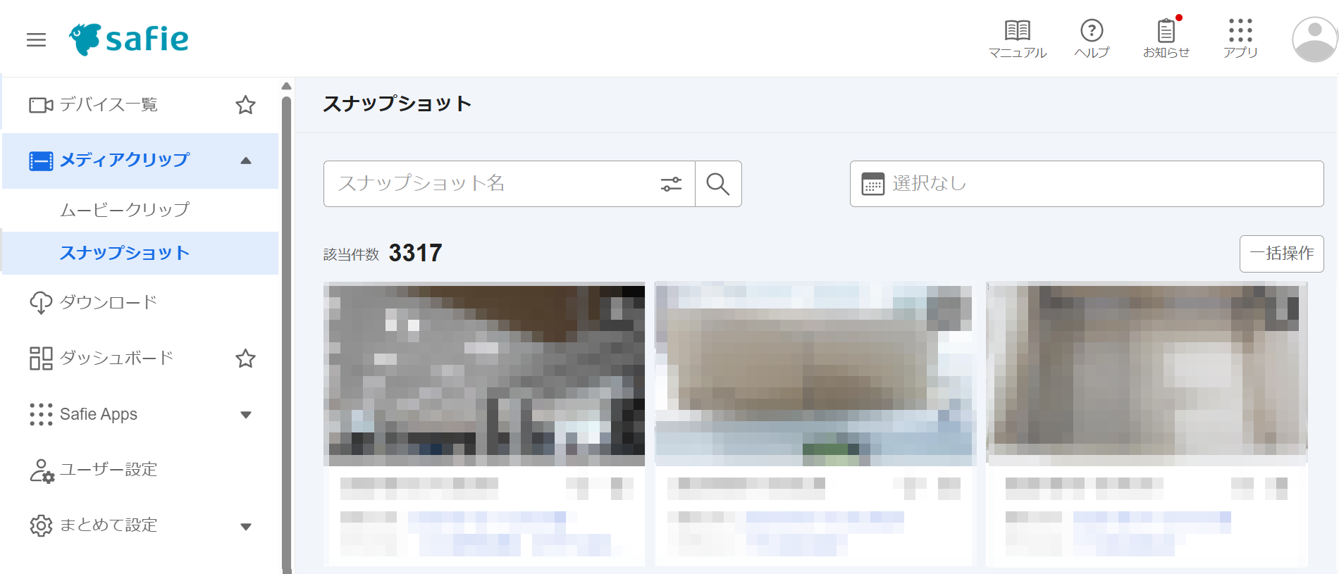 3 .撮影したスナップショットの確認方法_2.1.png