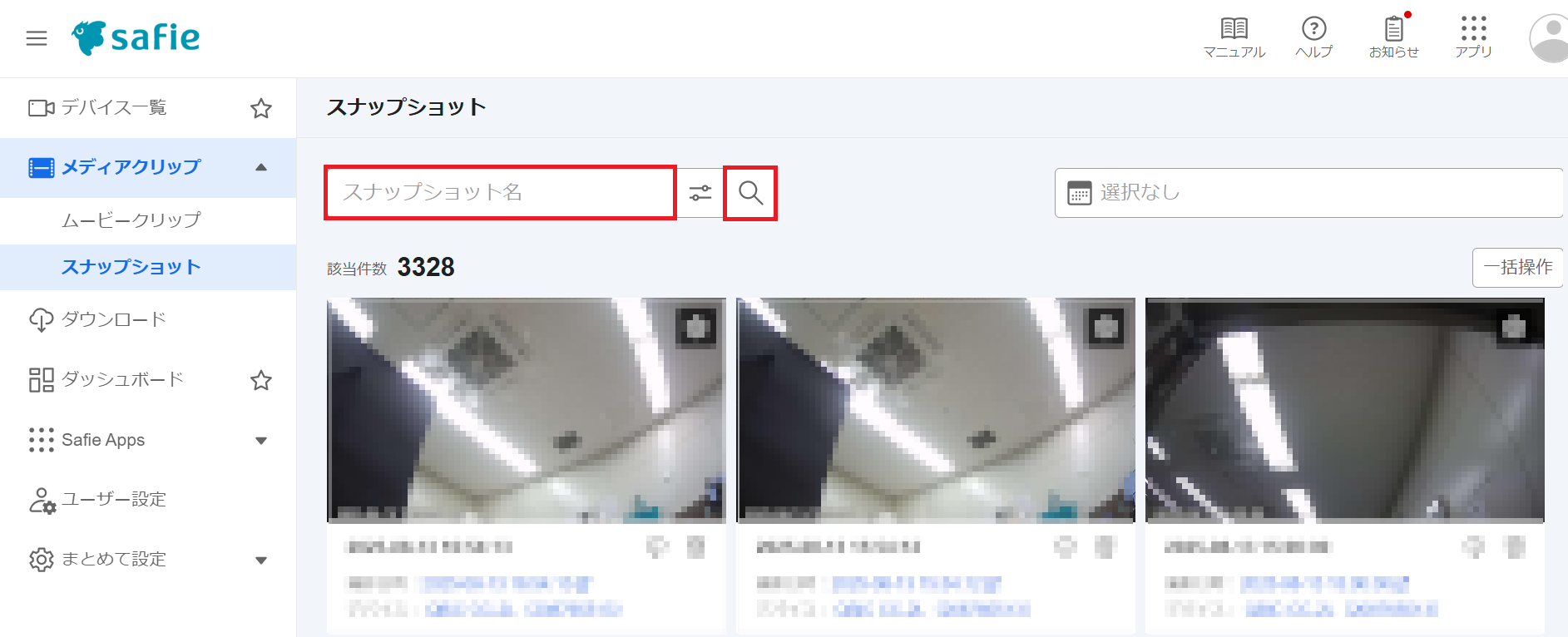 6. スナップショット名による検索_1.1.png
