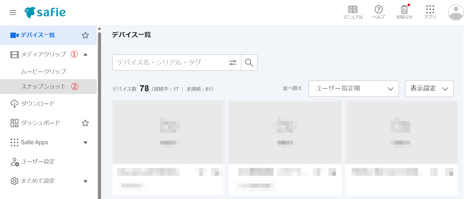 3. 撮影したスナップショットの確認方法_1.1.png