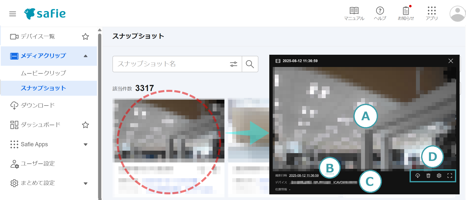3 .撮影したスナップショットの確認方法_4.1..png