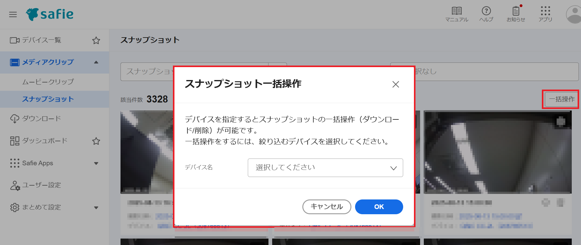スナップショット機能の使い方 – Safieサポートセンター | ヘルプ