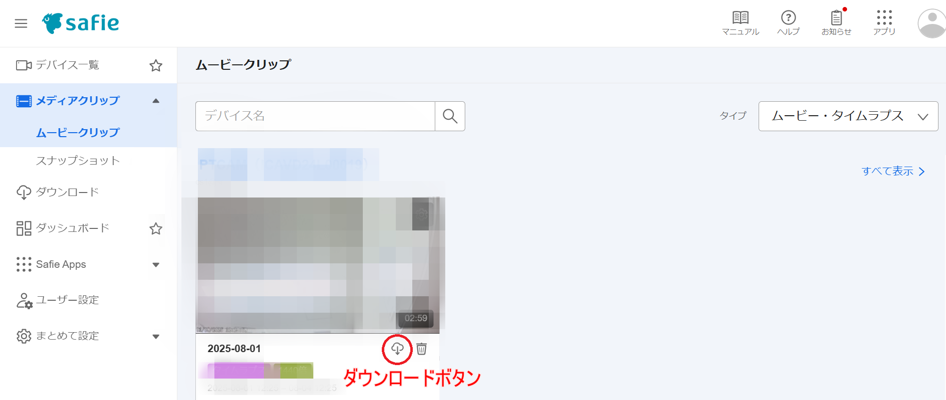ムービークリップ_ダウンロード_1.1.png