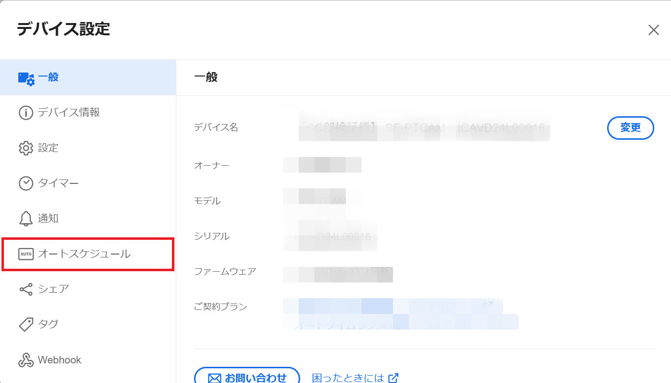インターバル撮影機能の設定方法_オートスケジュール押下前_1.1.png