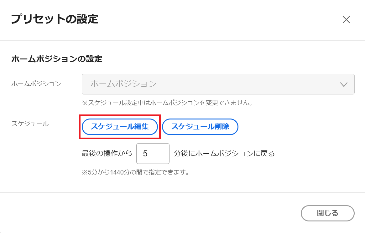 PTZスケジュール連携機能の設定方法_プリセットの設定_1.2.png