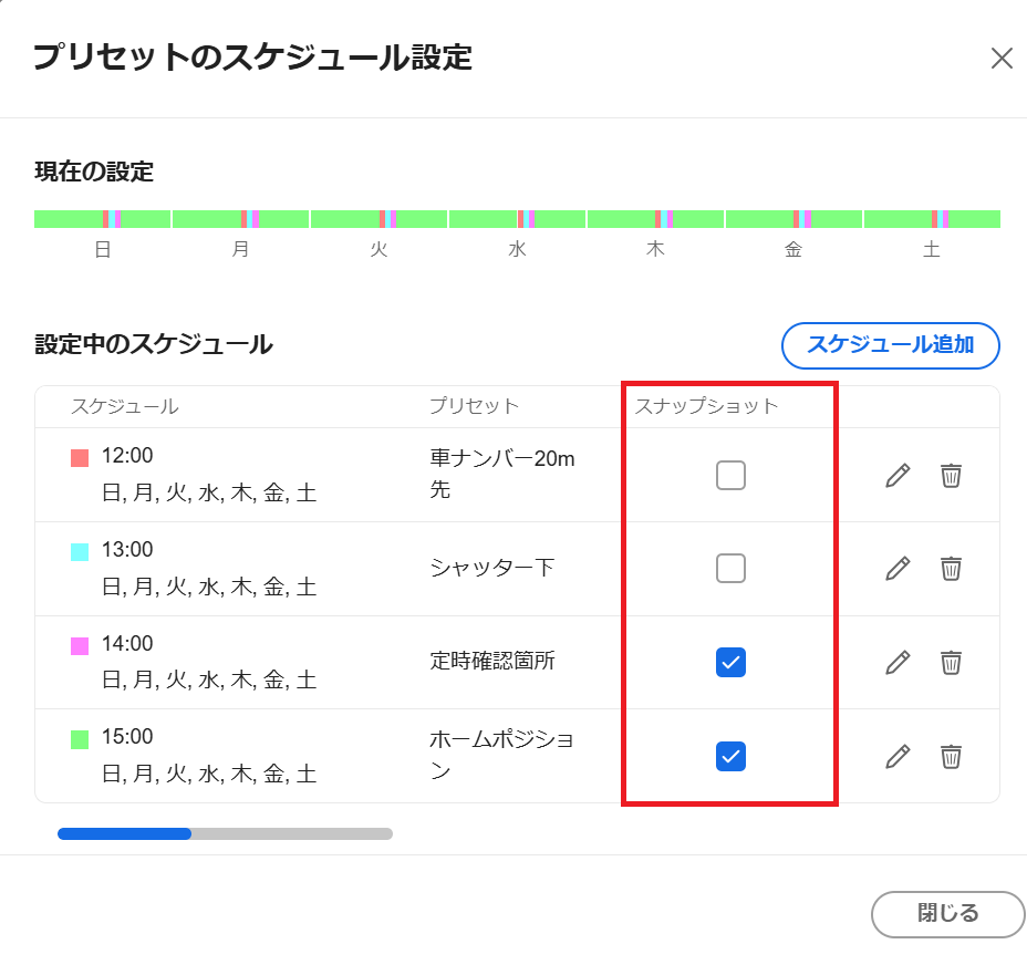 PTZスケジュール連携機能の設定方法_プリセットの設定_オートスナップ設定_1.1.png