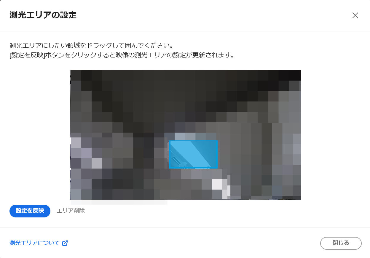 4. 測光エリア設定_エリア設定時_1.1.png