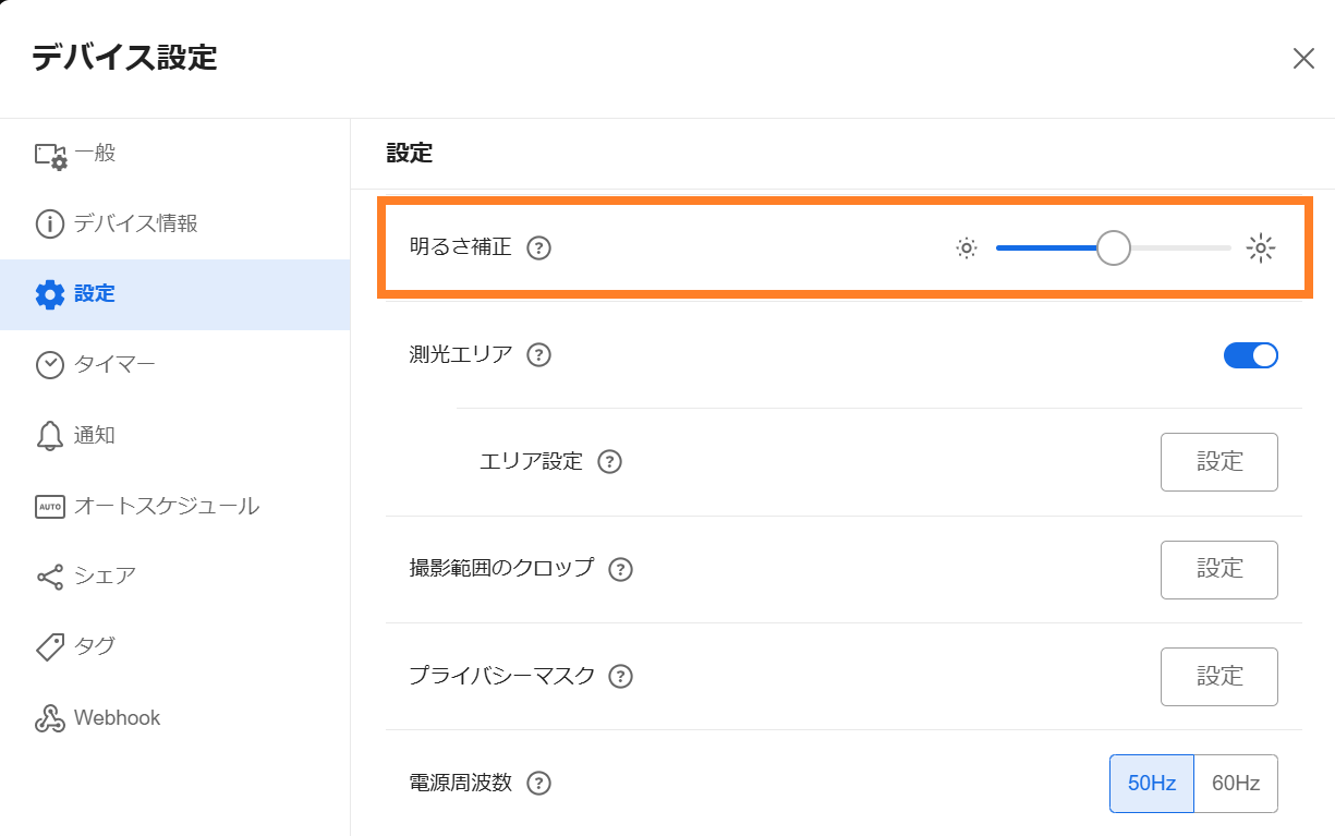 3. 明るさ補正_デバイス設定_設定押下後_1.1.png