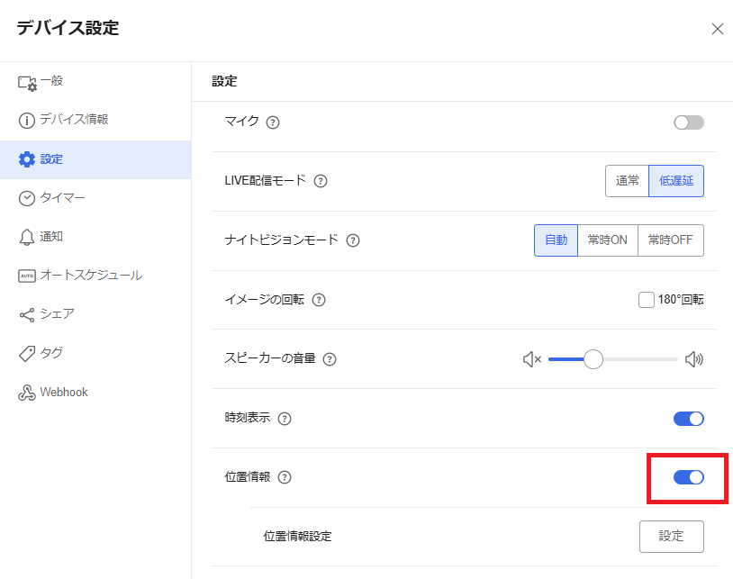 マップビューアーの位置情報設定方法 – Safieサポートセンター