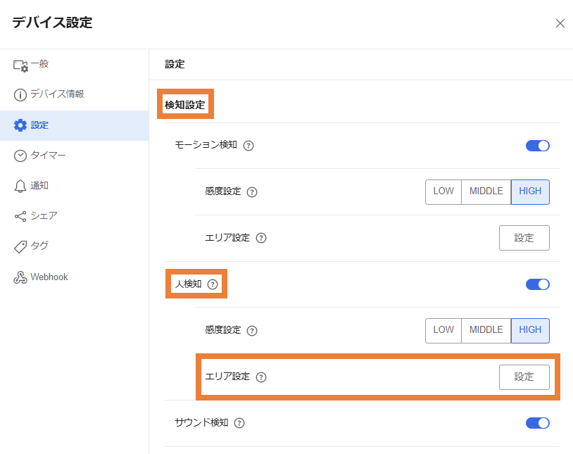 3. 人検知機能_エリア設定_押下前_1.1.png