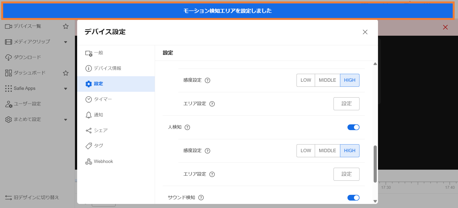 5. 人検知機能_エリア設定_完了_1.1.png