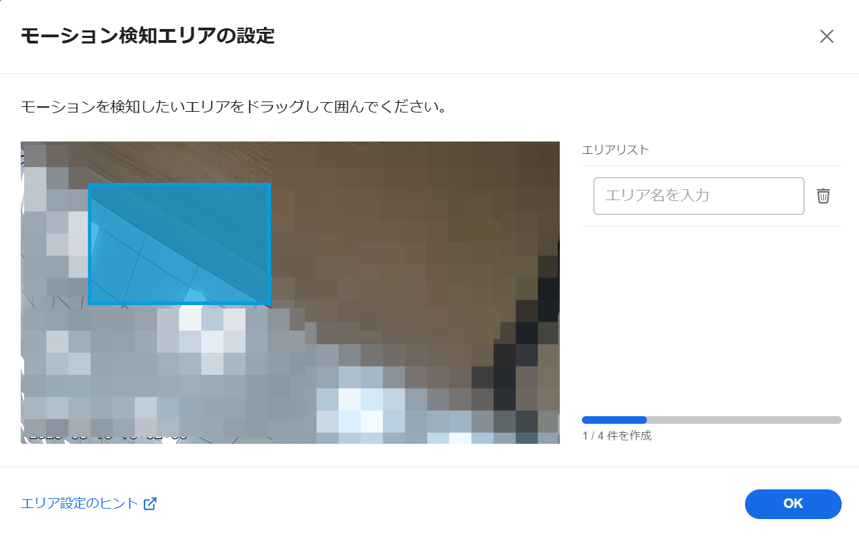 4. 人検知機能_エリア設定_1.1.png