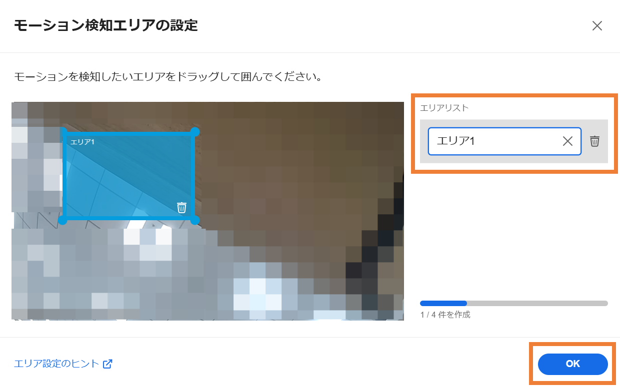 4. 人検知機能_エリア設定_エリア名_1.1.png