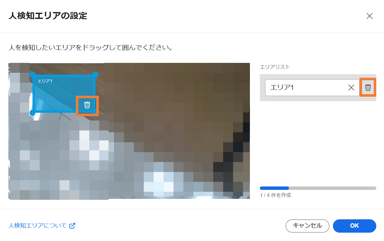 6. 人検知機能_エリア設定_削除_1.1.png