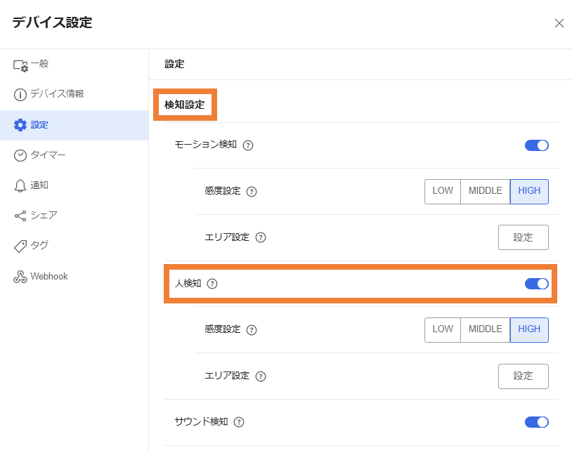 3. 人検知機能_エリア設定_押下前_1.2.png