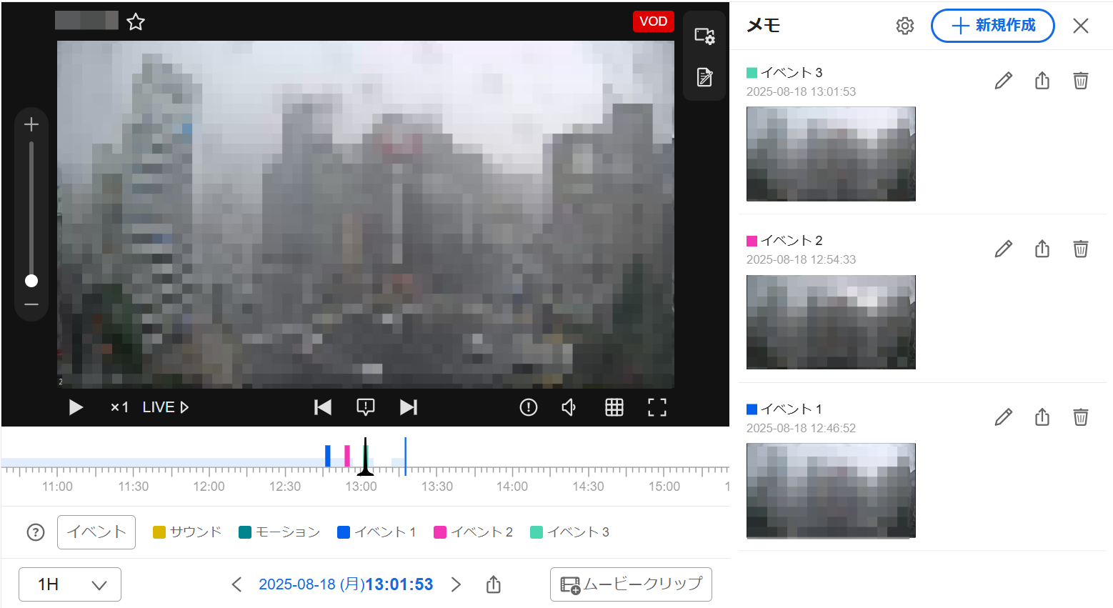 1. メモイベントの追加方法_メモの削_1.1.png