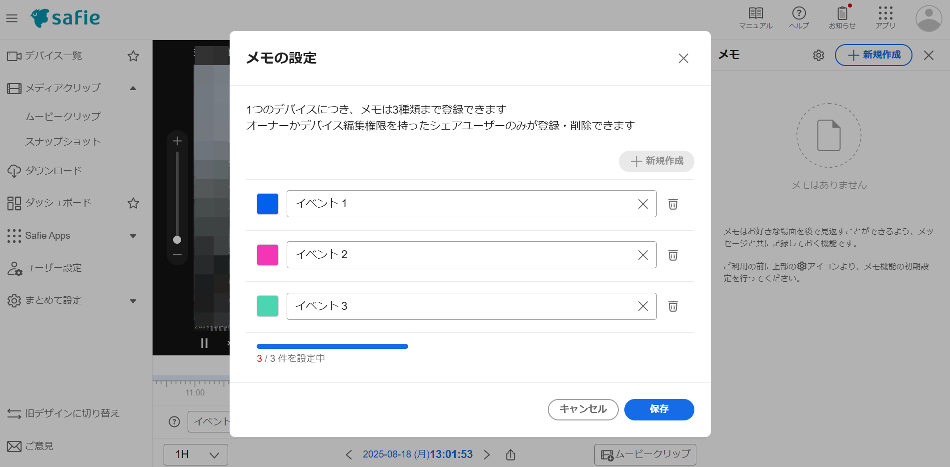 メモイベント機能の使い方 – Safieサポートセンター | ヘルプ | 防犯