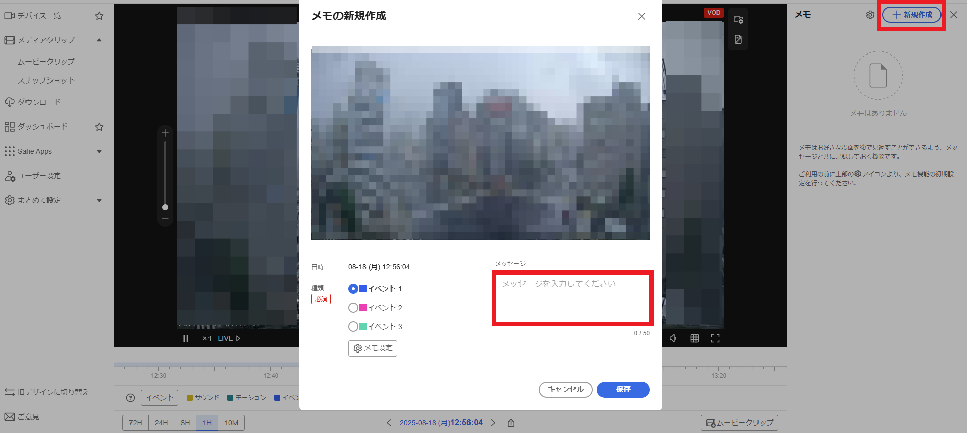 1. メモイベントの追加方法_メモの新規作成_1.1.png