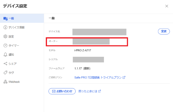 オーナーアカウントとは – Safieサポートセンター | ヘルプ | 防犯
