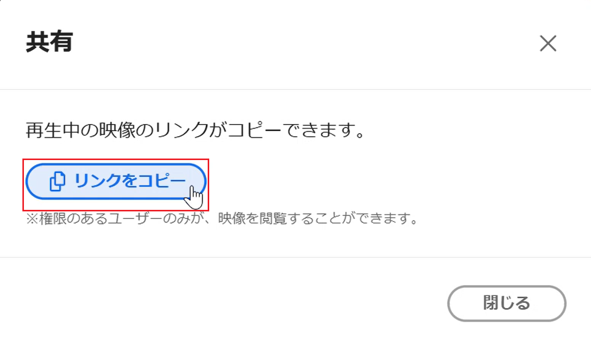 2. 映像のURLコピー_1.1.png