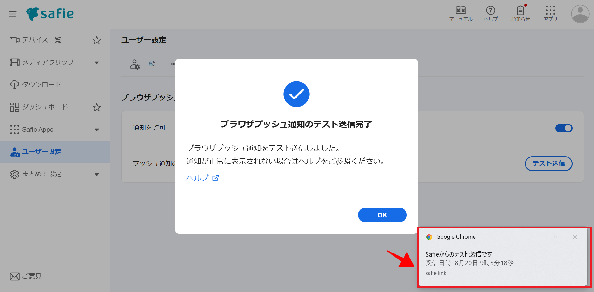プッシュ通知が表示されないとき – Safieサポートセンター | ヘルプ