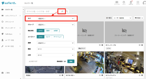 タグ機能の使い方 – Safieサポートセンター | ヘルプ | 防犯カメラ