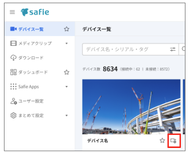 タグ機能の使い方 – Safieサポートセンター | ヘルプ | 防犯カメラ