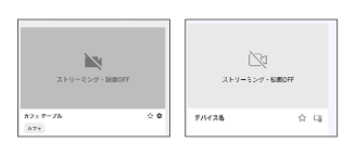 ストリーミング・録画OFF」と表示され、映像が見えない – Safie