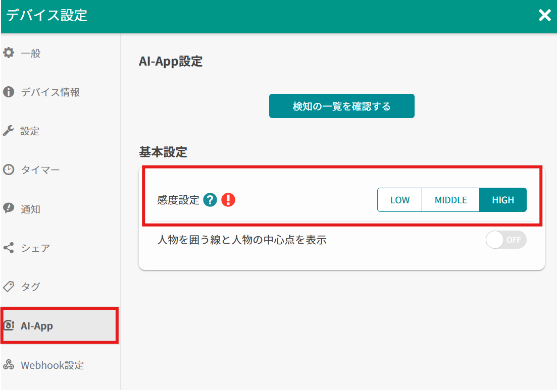 AI-App 人数カウント】感度設定 – Safieサポートセンター | ヘルプ