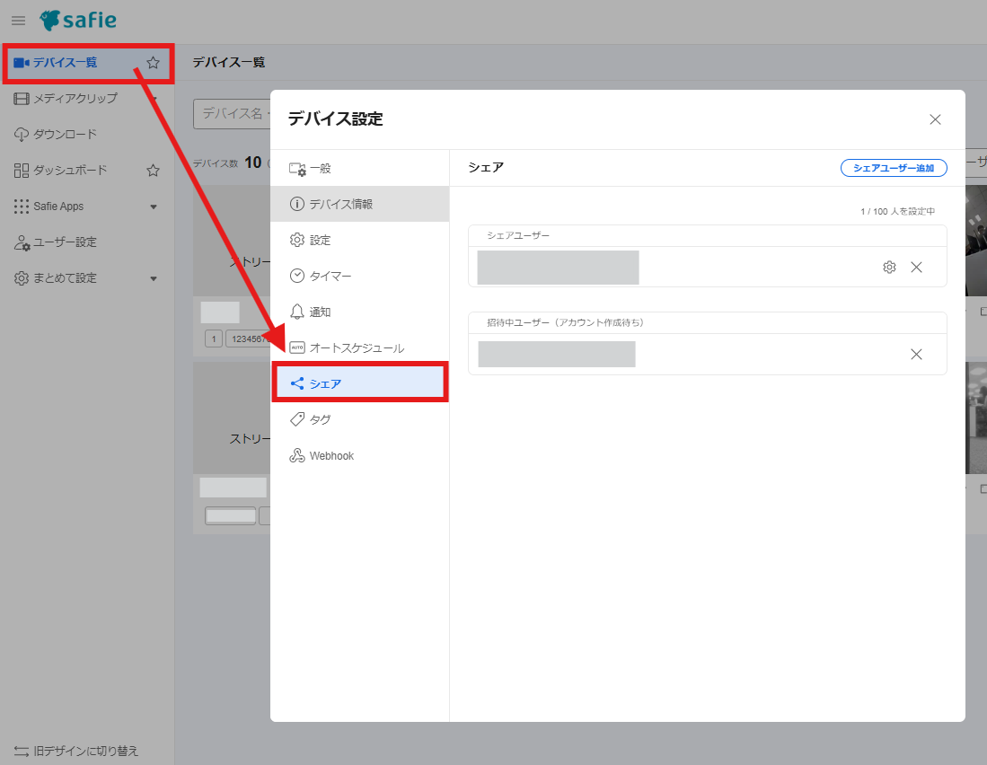 シェアができない場合の原因と解決方法 – Safieサポートセンター