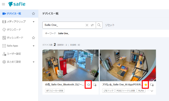 お気に入り登録について – Safieサポートセンター | ヘルプ | 防犯